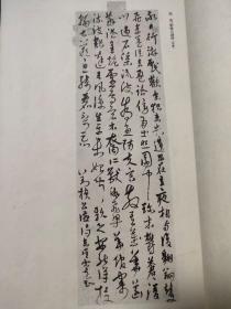 (特 大 厚)『支那 墨蹟大成』（巻八）监修 河井荃庐　昭和十二发行(1926)【诸暨老人】写有(倭寇为一小国对中华文字竟集头大成以研究侵略吾国之谋远等字(研究古代书法珍贵文献) (共246页完整)！