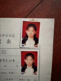 90年代中考女学生标准彩照片三张(吉林市第三十中学)附98年吉林市职业技术学校招生登记表，面试单各一张