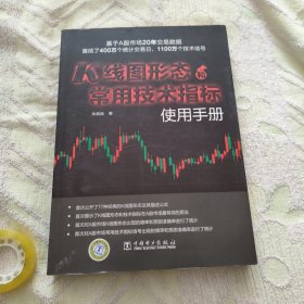 k线图形态和常用技术指标使用手册