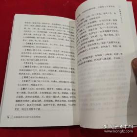 本草衍义（第2版）/中医非物质文化遗产临床经典读本