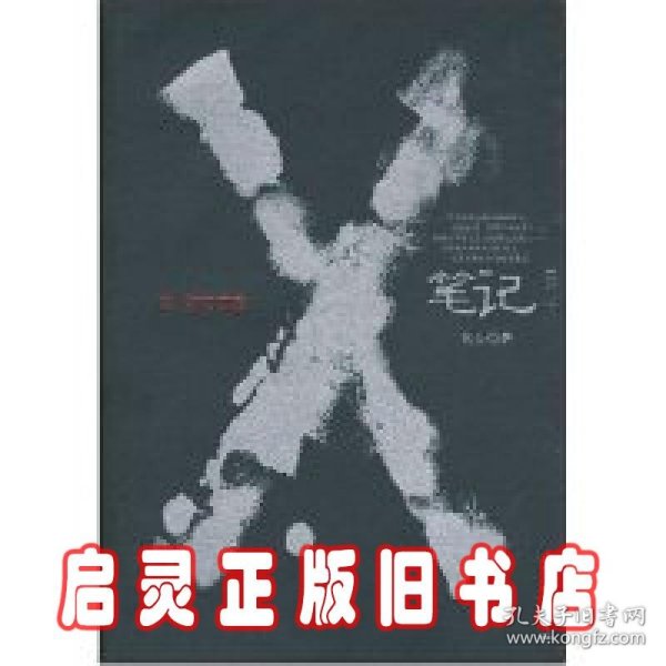 X笔记.第二季