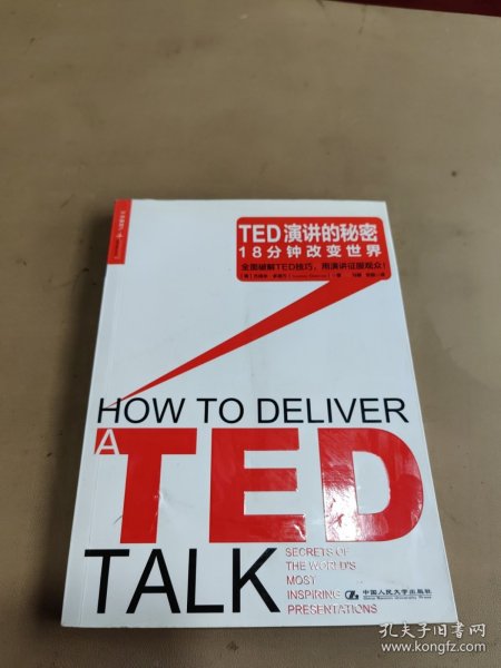 TED演讲的秘密：18分钟改变世界