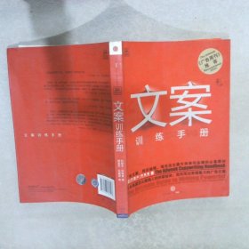 文案训练手册