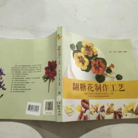 翻糖花制作工艺