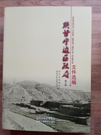 陕甘宁边区政府文件选编：第一辑～第十五辑，16开陕西人民教育出版社新版本。第15辑是《陕甘宁边区政府大事记》，书是出版社库存书未翻阅，详见图片。上架前拆的印刷厂出厂时带的外包装，但仍有缺陷、瑕疵。按图发书。书与图片一致。走顺丰陆运