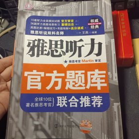 雅思听力官方题库