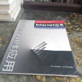 Internet应用