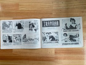 延安画刊1975年第7期