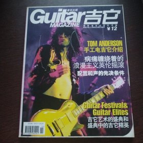 吉它音乐大观2005年10月