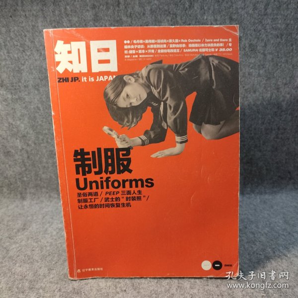 知日·制服uniforms