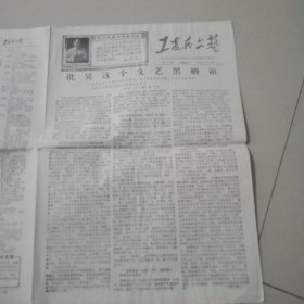 1968年【工农兵文艺】红卫兵济南司令部主办