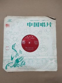 大薄膜唱片 越剧 玉堂春 4张共8面