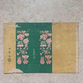 伪满洲国时期日本老烟标