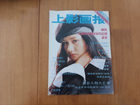 上影画报 1995年第5期 有中插