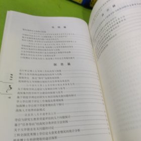 思与行：中国科大学位与研究生教育创新发展的探索与实践 如图现货速发