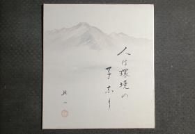 日本著名小提琴家，世界优秀音乐教育家铃木镇一（1898～1998）手绘群山图，色纸，绢本。画风典雅，意境清远，韵律流动，体现了作者音乐方面的造诣。时间为上世纪六十年代前期。有的图片上有皱纹是因相机闪光所致。作者此类画颇享誉于日本。