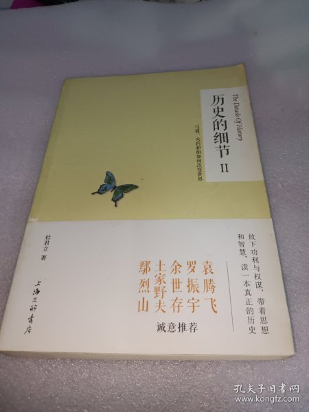 历史的细节2：弓箭、火药和船如何改变世界