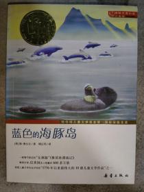 蓝色的海豚岛