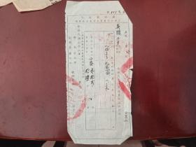 无锡县政府38年度夏季公粮征收收据