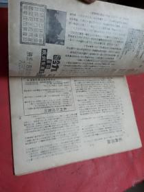 民国版--   文艺时代半月刊【1949年5月1日--第2期】