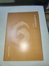 矛盾规律研究