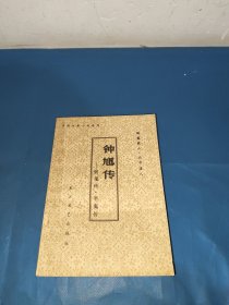 钟馗传-斩鬼传平鬼传