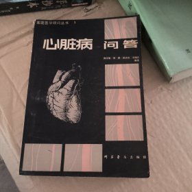心脏病问答