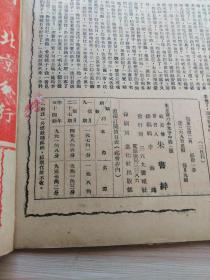 民国出版期刊 369画报 第八卷第十五期，内插图-美国女优之浪漫生活，红茜的榆叶梅，漫画数幅，社会言情小说-云霞出海记，张荣奎又离张府，翁偶虹的沪戏业合作之勇气，有人说尚长春，长安聆剧记-候高连环套-奚啸伯奇冤报，光华社在津续演实况，白府上一夕盛会-白玉薇声播春申某闻人赠以金牌，长篇实事小说活人大戏，女大学生的择偶问题，辅大年来盛况男女学生已达两千人，古月轩瓷考，妙泉齋谭泉，技击小说鹰爪王等