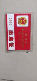 出席证