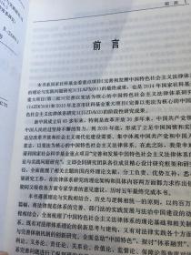 完善和发展中国特色社会主义法律体系的理论与实践研究（只有上册不成套）