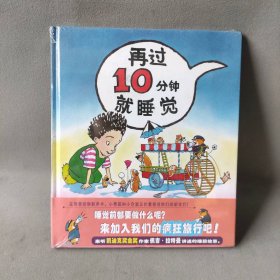 【未翻阅】再过10分钟就睡觉