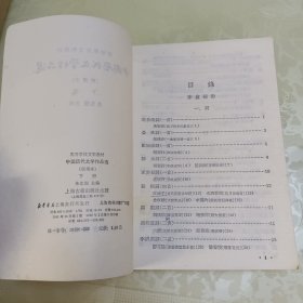 中国历代文学作品选简编本下册