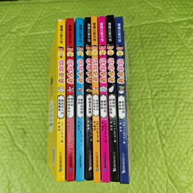 屁屁侦探（1~8册缺第5册 +“咖喱香料 失踪事件”8本合售）