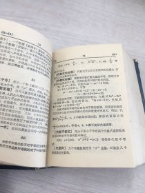 数学小词典