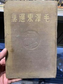 48年毛泽东选集绸缎稀少20000册