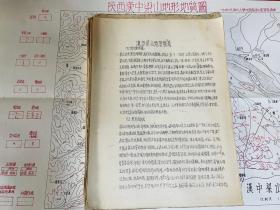 1954年 汉中梁山地质 西北大学地质系实习考察资料