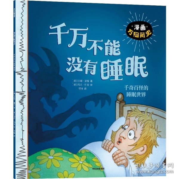 千万不能没有睡眠