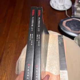 马礼逊回忆录（全译本，套装上下册）