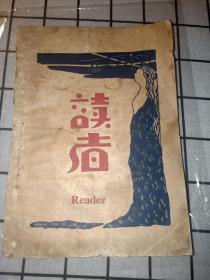 读者创刊号