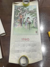 1980 莺 拜月图 年历画