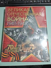 Отечественная война 1941-1945