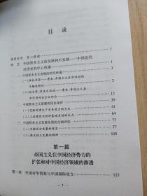 中国近代经济史（1895-1927）（全四册）