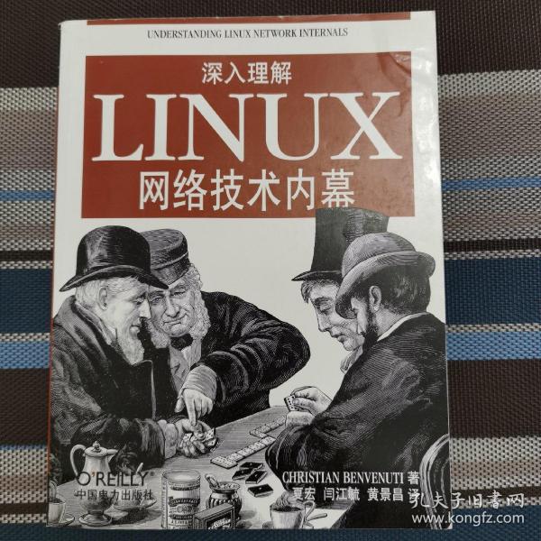 深入理解LINUX网络技术内幕