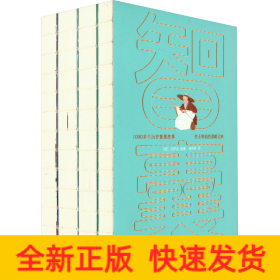 作家榜名著：智囊全4册（1308个历史智慧故事！帝王将相的谋略宝典！翻开本书，领略古人的大谋小计，从此变得足智多谋！）