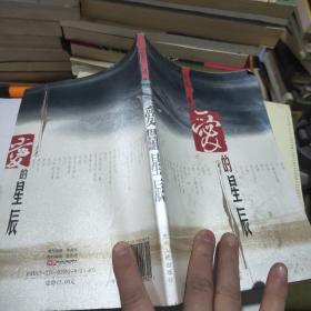 爱的星辰