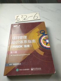 项目管里知识体系指南（PMBOK指南）（第六版）