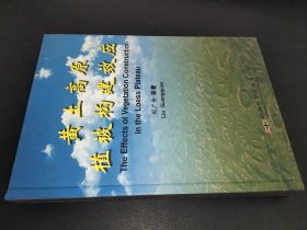 黃土高原植被構建效應