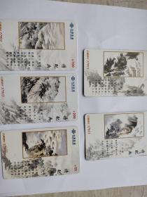 中国联通北京电话卡诗配画5枚合售20元