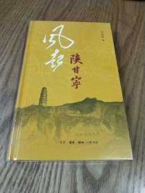 风起陕甘宁【全新未拆封】