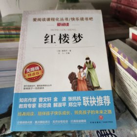 红楼梦爱阅读